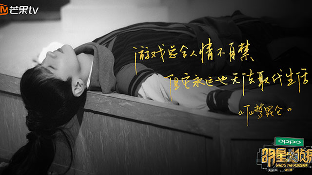 明星大侦探 第三季